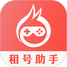 網游租號助手