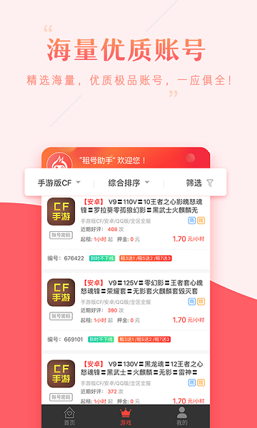 網游租號助手