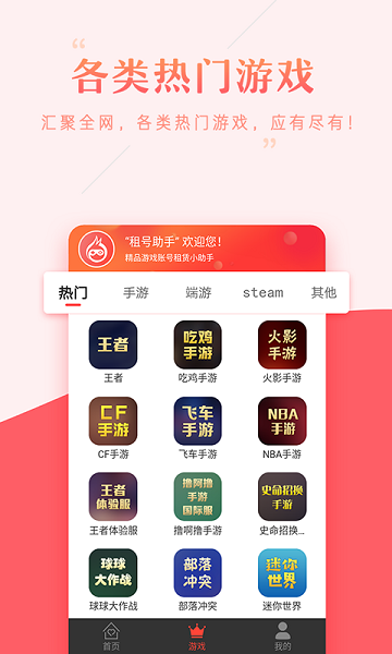 網游租號助手