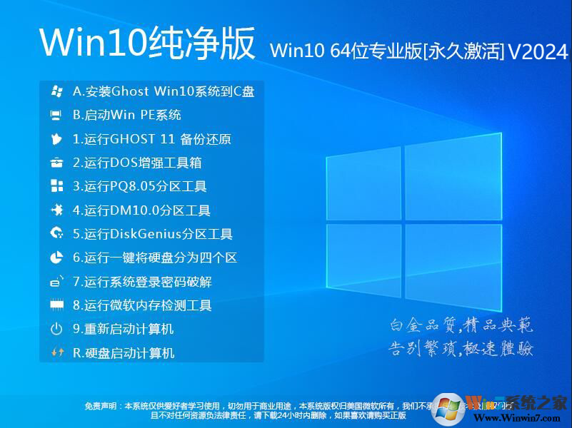 【Win10系統純凈版】WIN10 64位專業版(永久激活)極致純凈版V2023