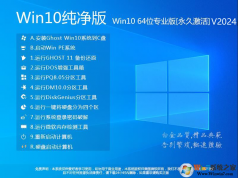 【Win10系統純凈版】WIN10 64位專業版(永久激活)極致純凈版V2023