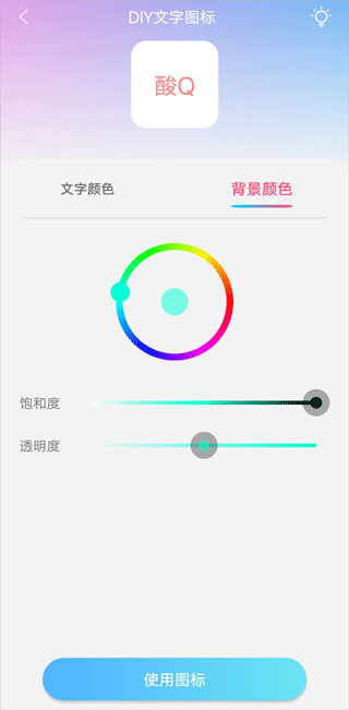 圖標精靈APP免費版