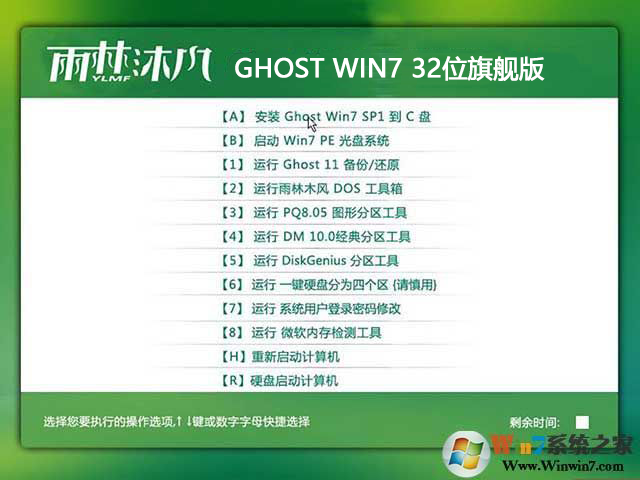 雨林木風2018 Win7系統32位高效裝機旗艦版V2023