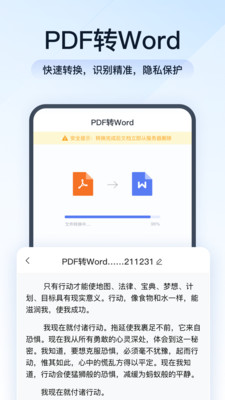 全能PDF轉換助手手機版