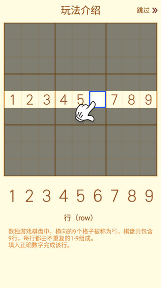數(shù)獨游戲怎么玩？