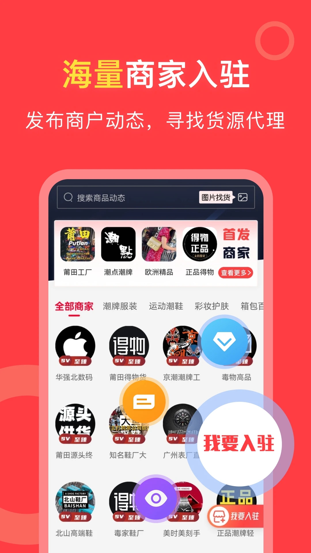 貨源共享批發零售平臺