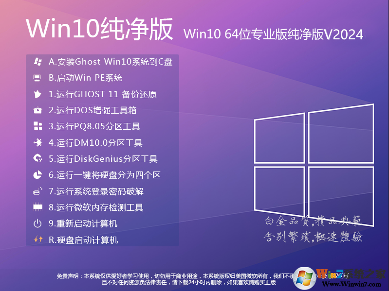Win10純凈版永久激活下載|Win10純凈版專業版64位 V2024最新版