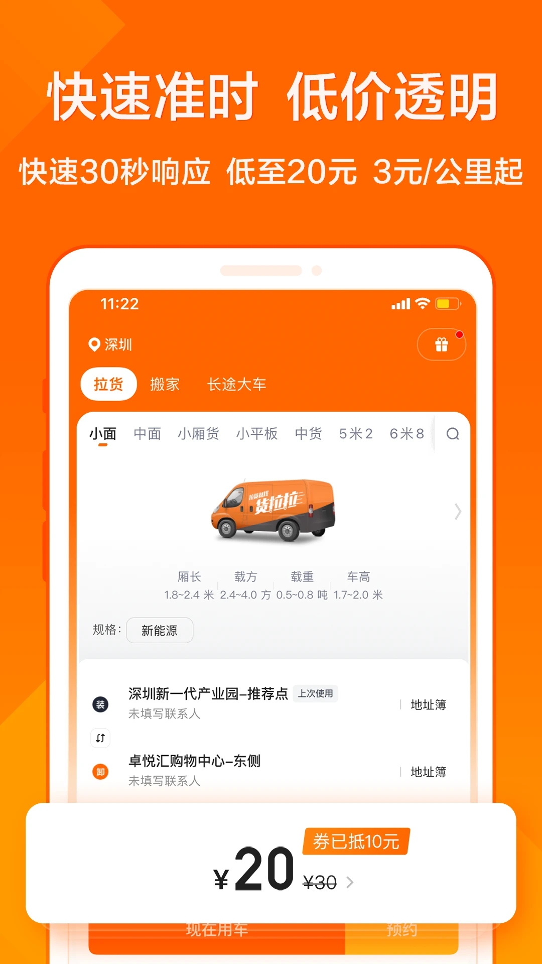 貨拉拉叫車APP