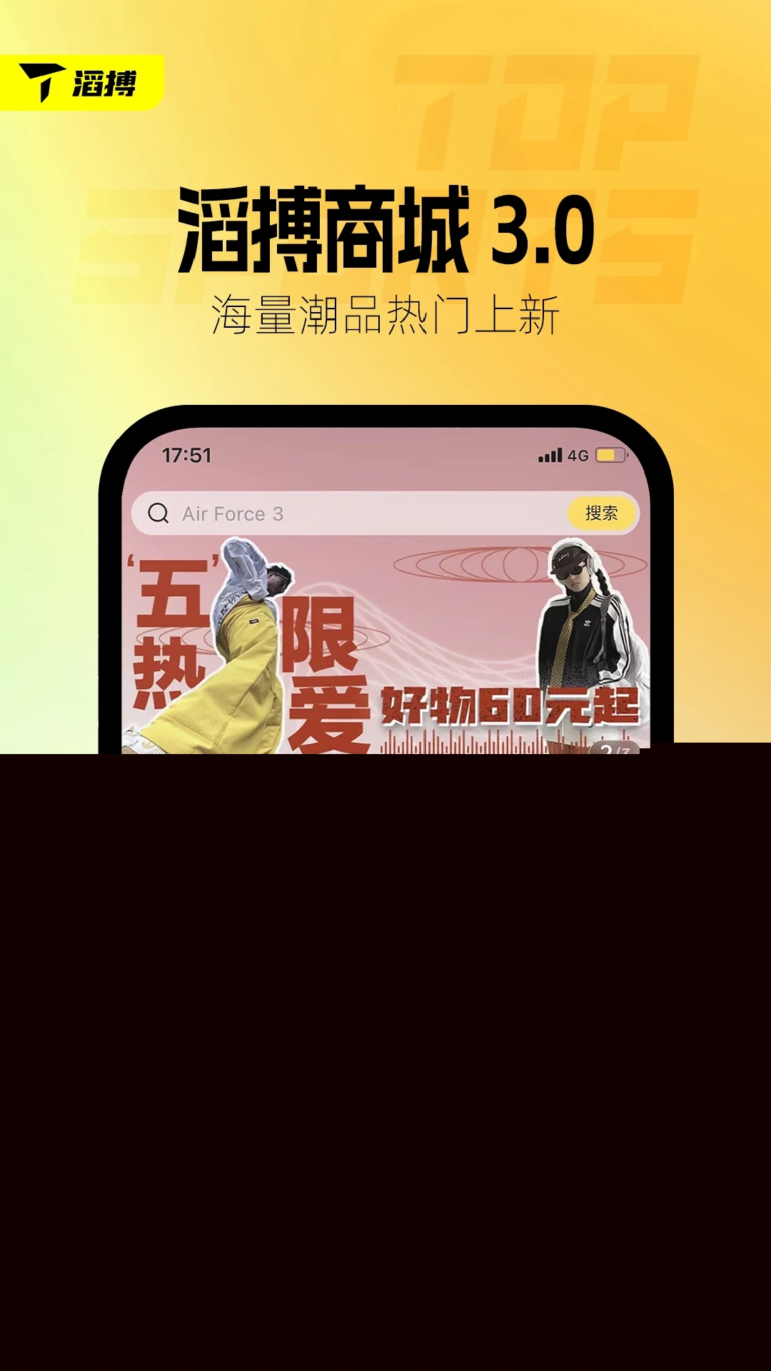 滔搏運動購物商城