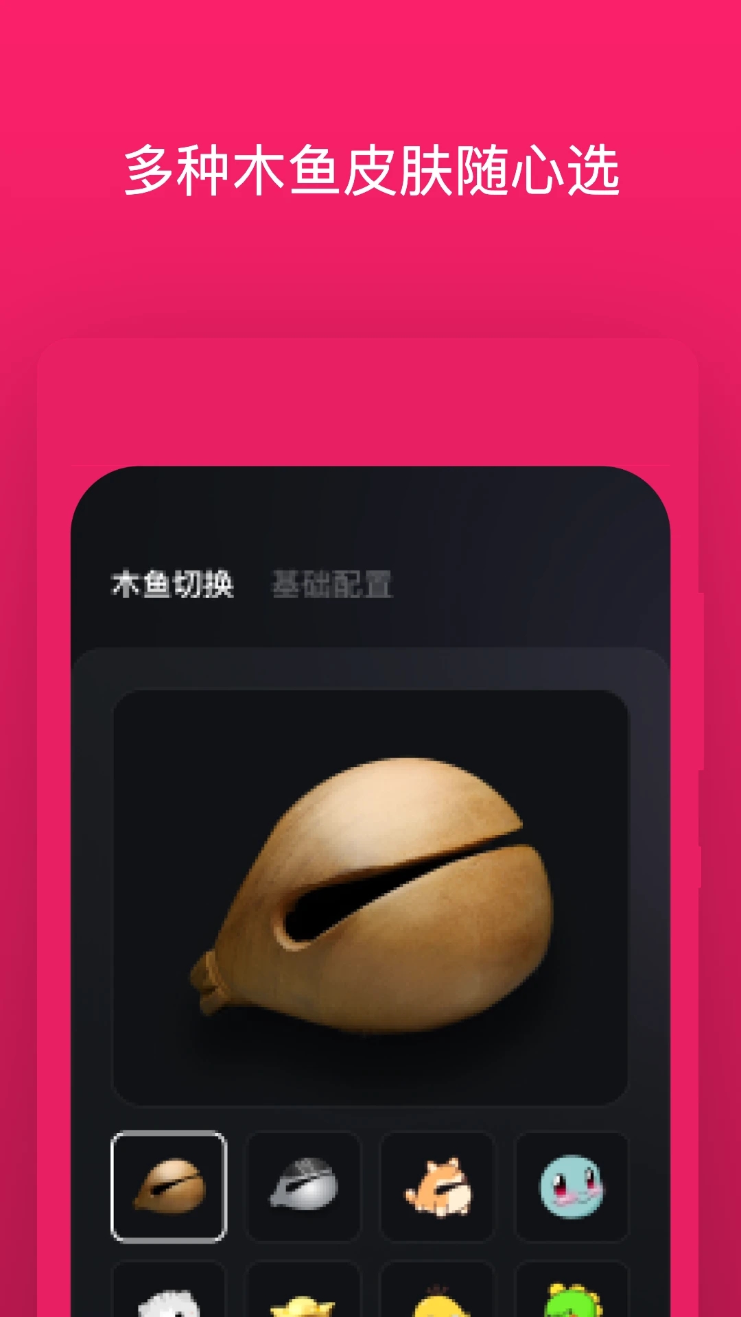 只因電子木魚