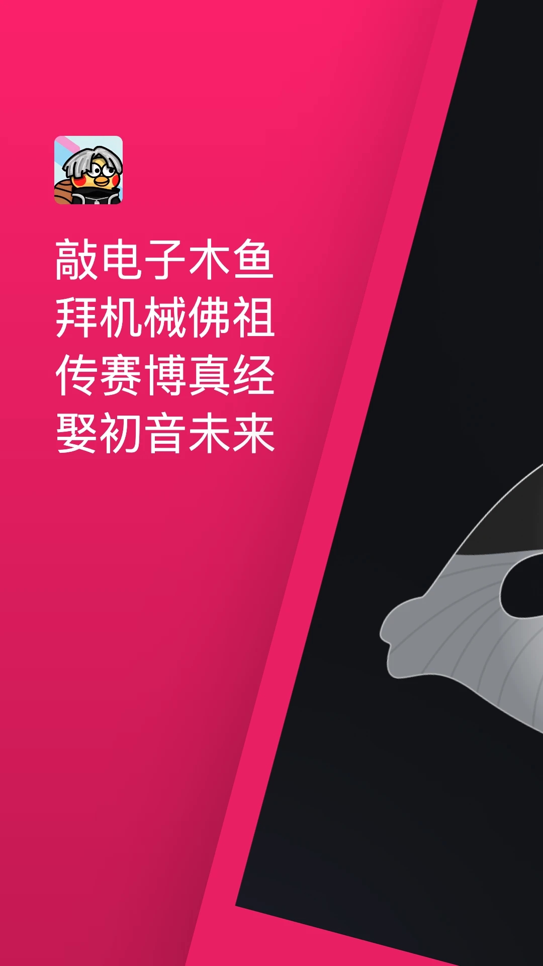 只因電子木魚