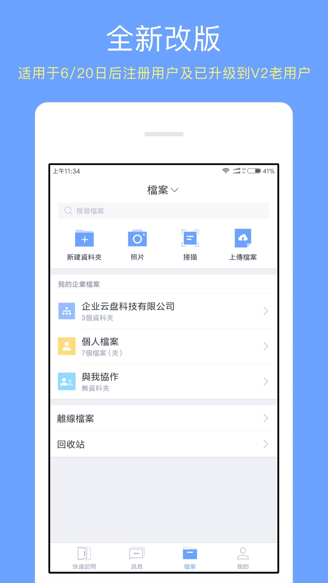 億方云網盤