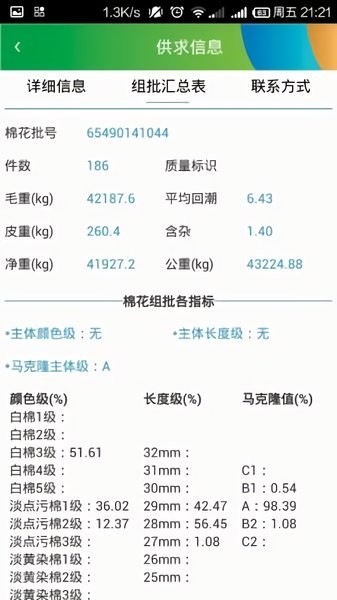 e棉倉(cāng)安卓版