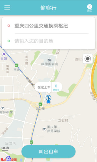 愉客行APP