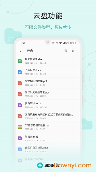 聯想樂云手機版