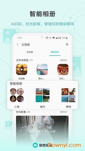 聯想樂云網盤