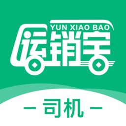 運銷寶司機最新版APP