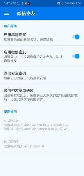 微信密友免費版