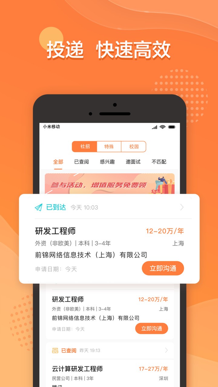 前程無憂招聘網最新招聘平臺