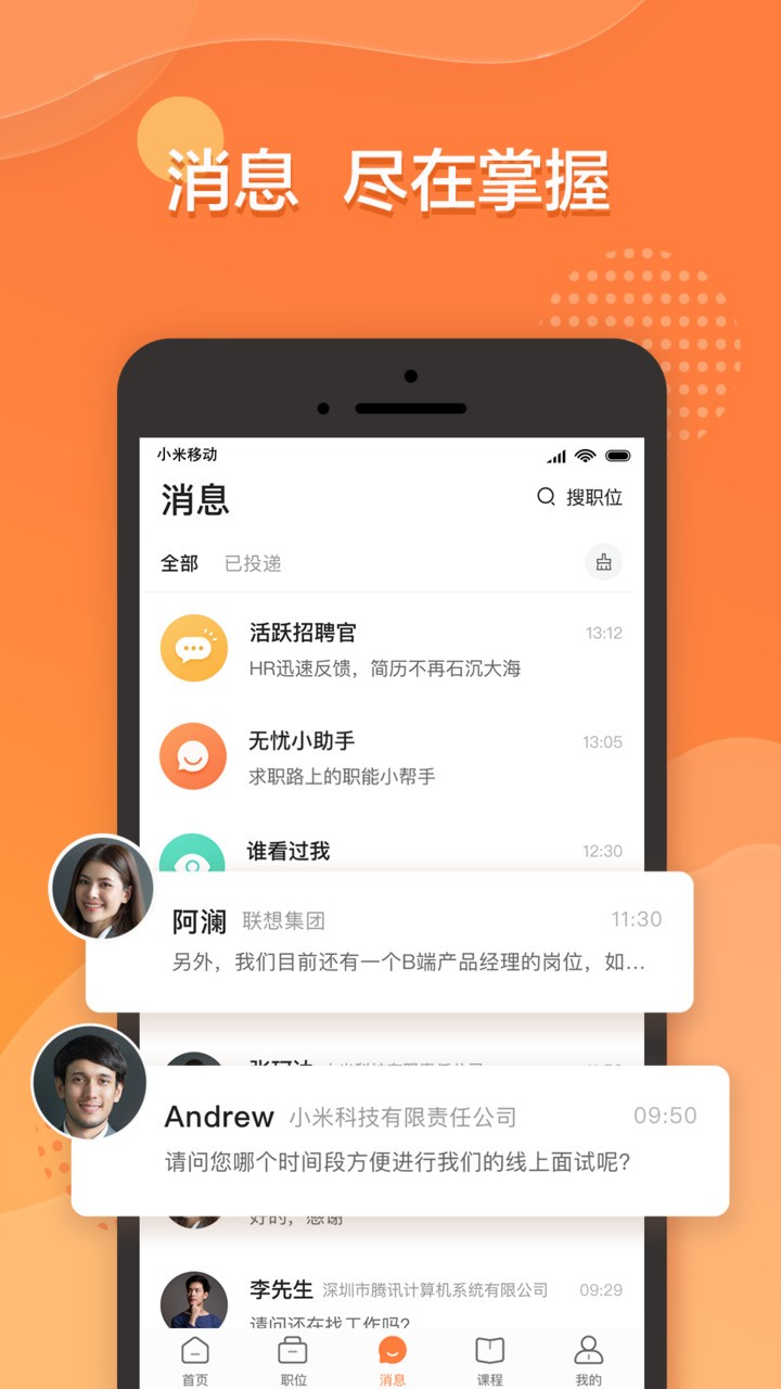 前程無憂招聘網最新招聘平臺