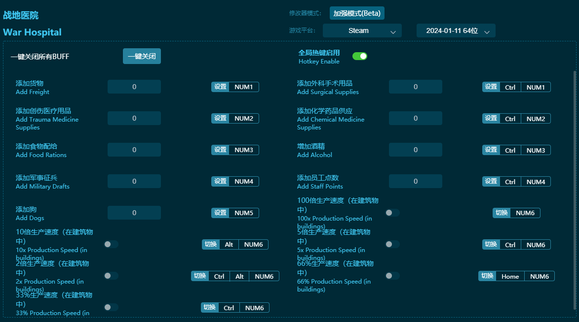 戰地醫院十五項修改器 v2024最新版