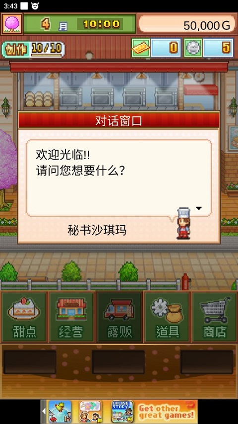創意蛋糕店無限金幣版