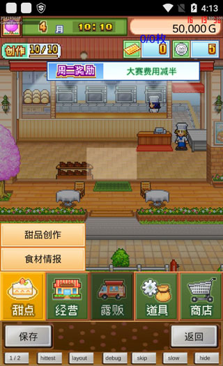 創意蛋糕店中文破解版