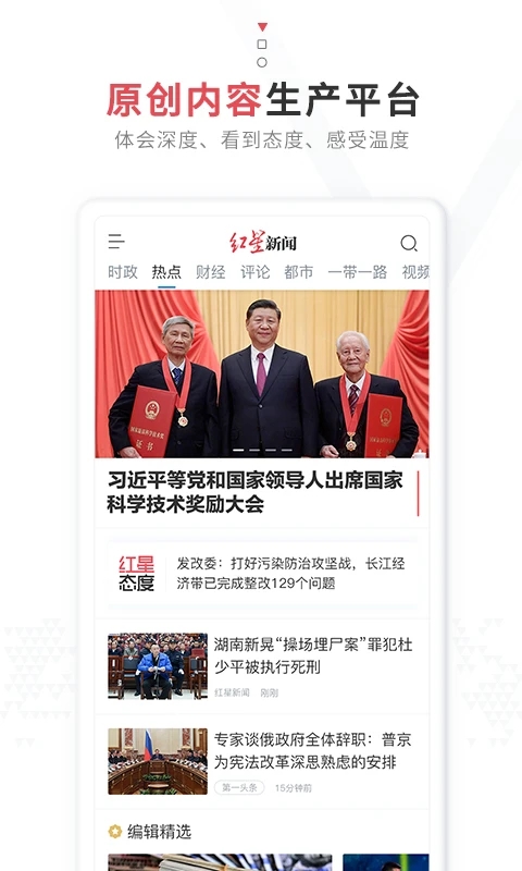 紅星新聞手機客戶端