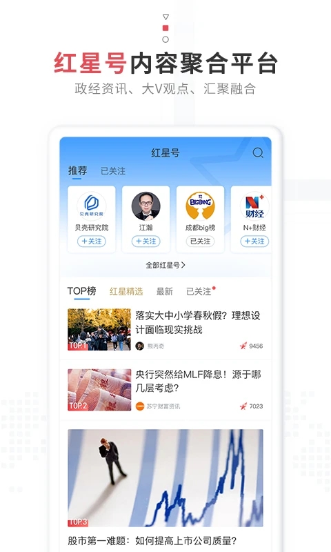 紅星新聞手機客戶端