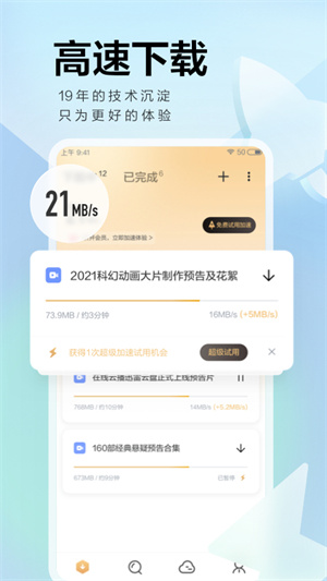 迅雷云盤(云儲存)