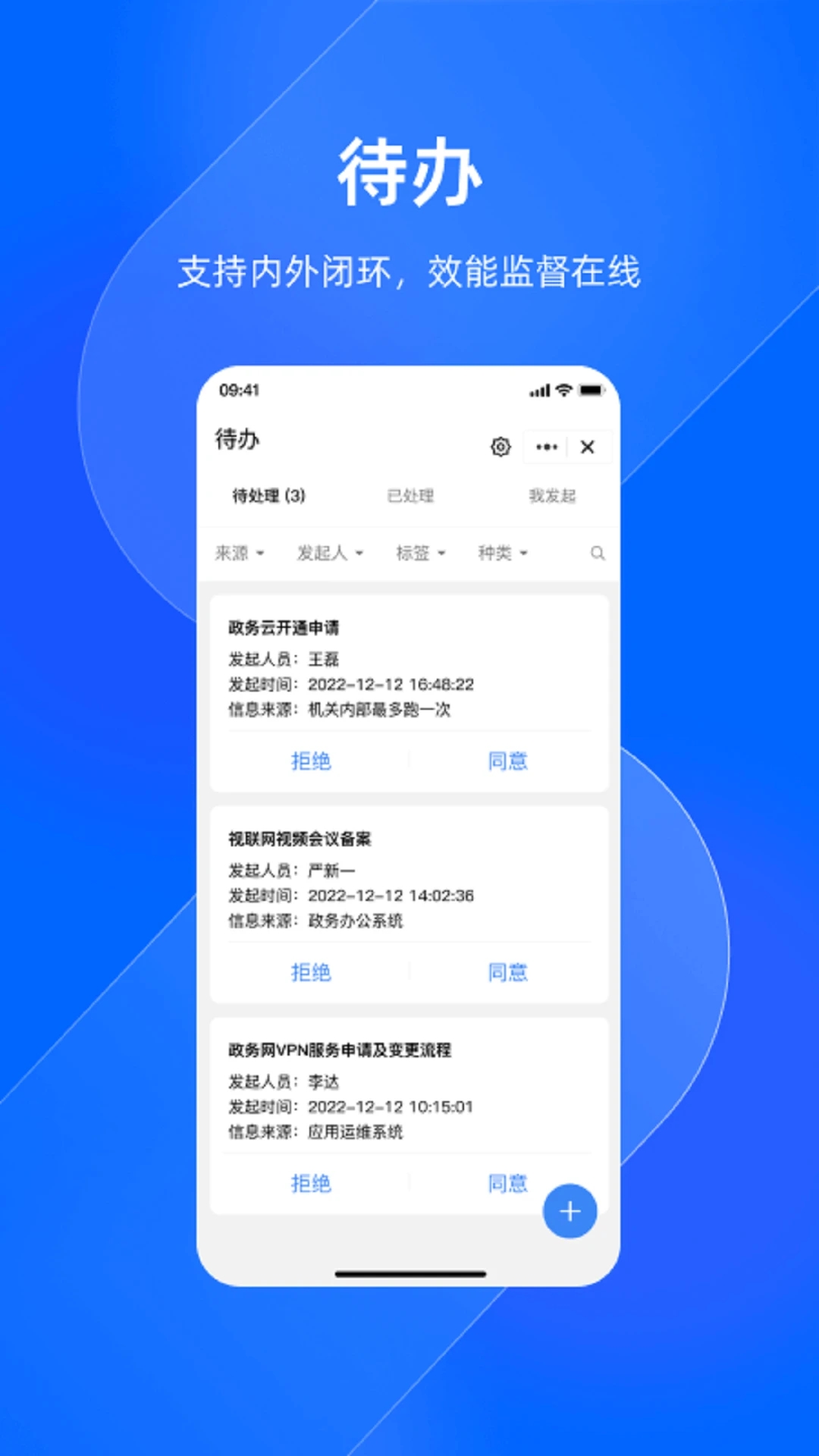 浙政釘政務協同平臺