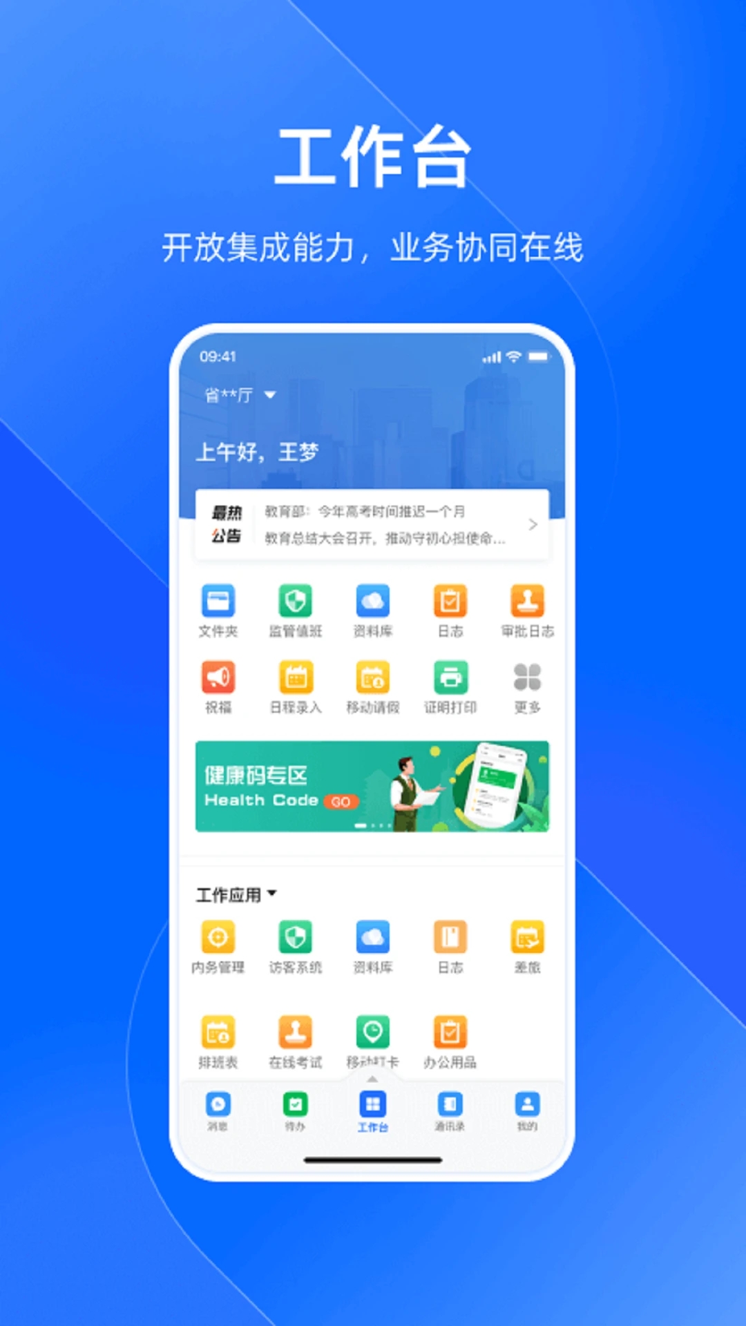 浙政釘政務協同平臺