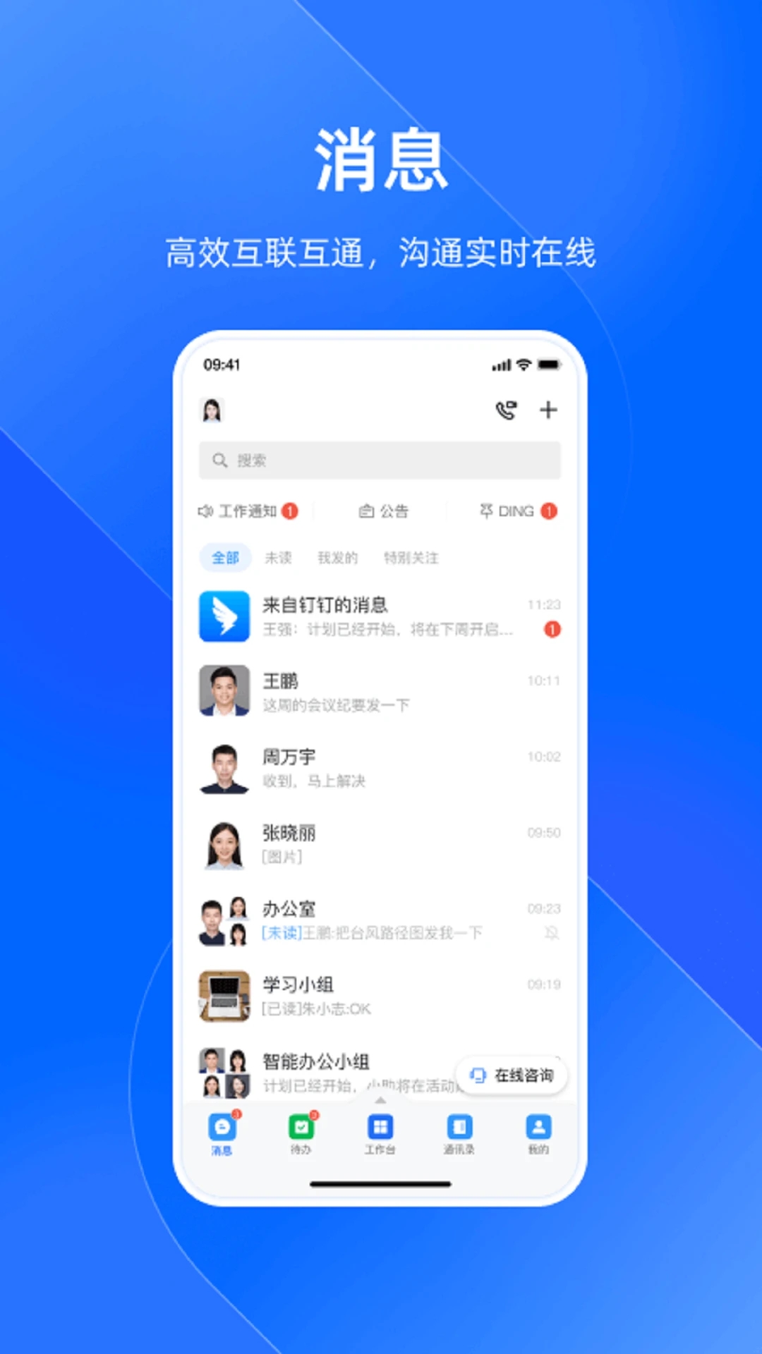 浙政釘政務協同平臺