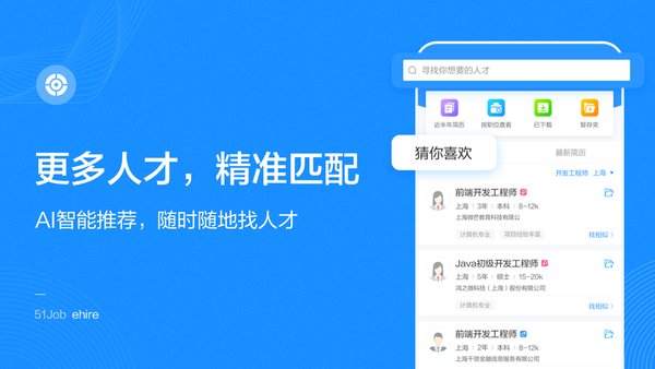 前程無憂企業版官方版