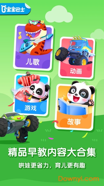 寶寶巴士大全免費版
