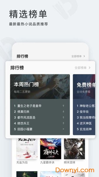 點(diǎn)閱小說(shuō)app