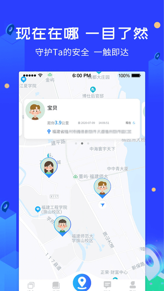 愛查查守護神app