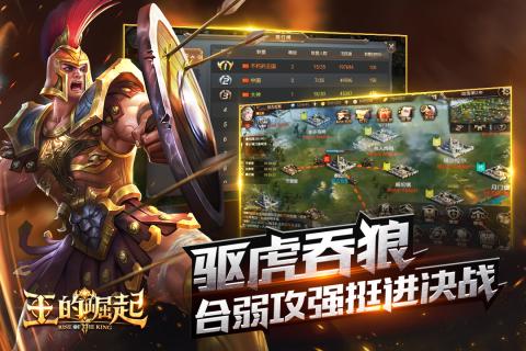 王的崛起單機內購最新版