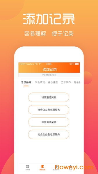 綜合素質評價學生端平臺