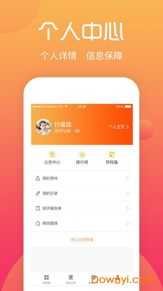 綜評學生版APP
