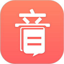 音書(語音轉文字)