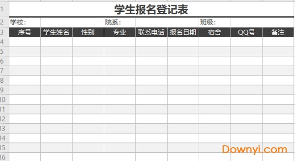 學生報名登記表下載