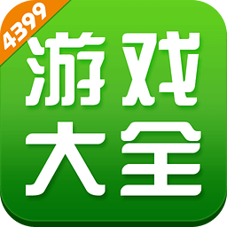 4399游戲盒2024官方正版