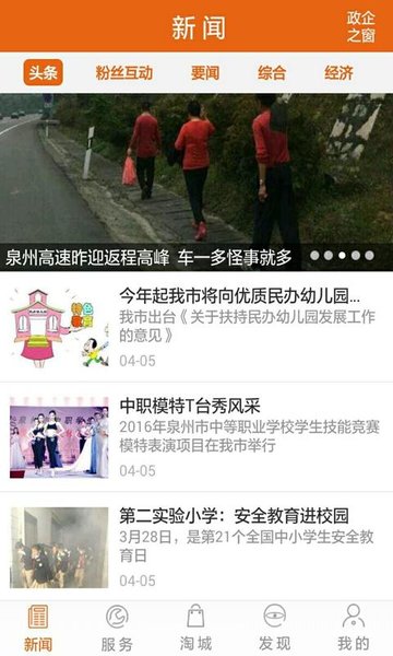 石獅日報軟件