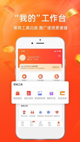 淘寶聯盟