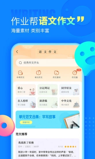 100分作業幫