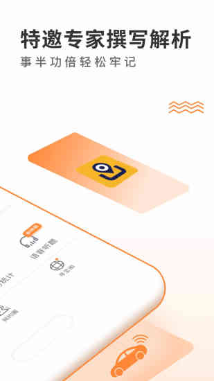 網(wǎng)約車考試寶典