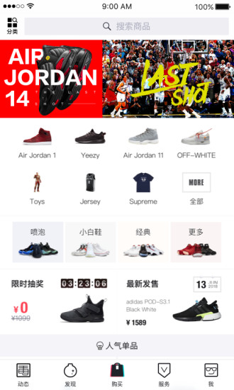 得物網上商城APP