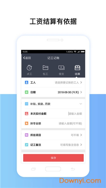 考勤表軟件