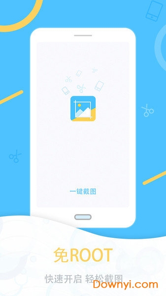 一鍵截圖手機(jī)版